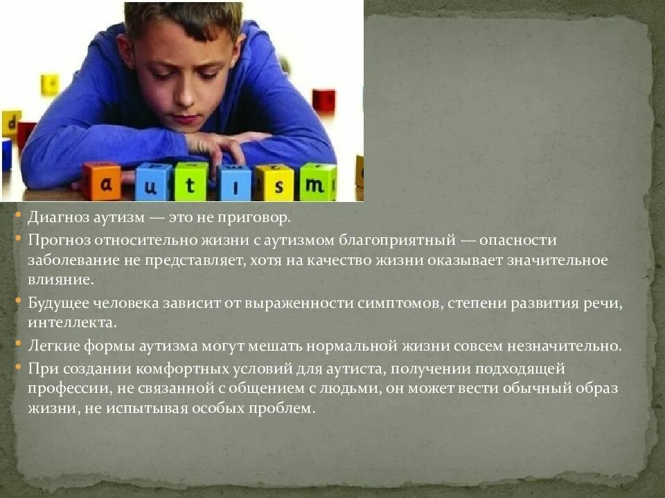 Афоризмы детей аутистов. Детский аутизм презентация. Ранний детский аутизм (рда). Аутизм презентация детям. Дети аутисты для презентации.