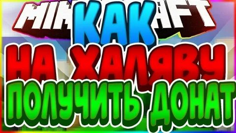 1 бесплатный донат