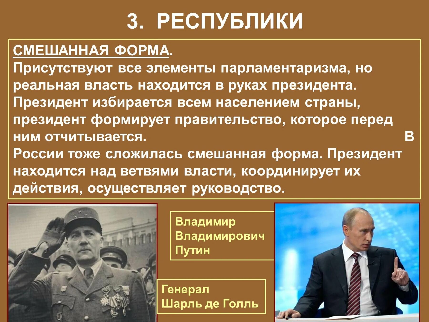 Смешанной республикой является. Смешанная форма правления страны. Смешанная Республика государства. Форма правления смешанная Республика. Смешанные формы правления страны.