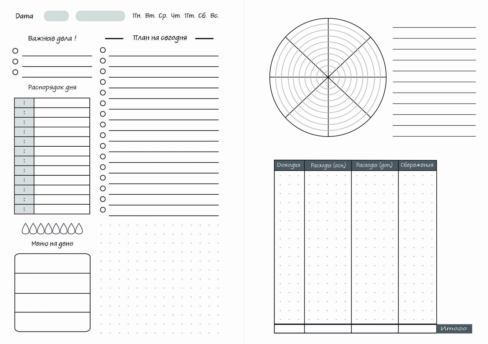 Шаблоны на каждый день. Планеры для печати. Листы для планера. Планер ежедневник печать. Ежедневник шаблон для печати.