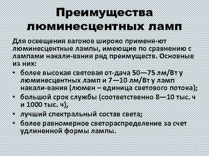 Плюсы люминесцентных ламп. Плюсы люминесцентных ламп