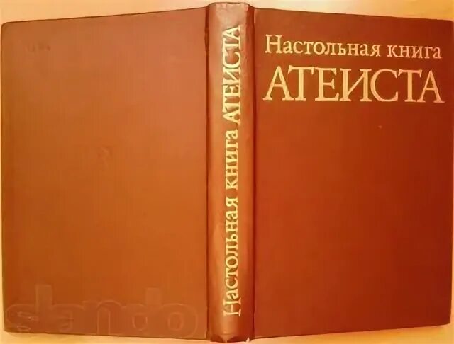 Богоборец книга
