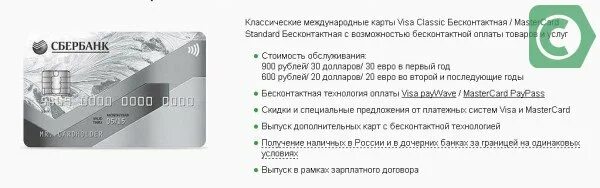 Годовое обслуживание карты Сбербанка. Виза карта обслуживание. Карта виза Сбербанка годовое обслуживание. Карта мир Сбербанк. За карту сбербанка нужно платить