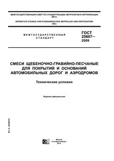 Основания из щебеночно песчаной смеси