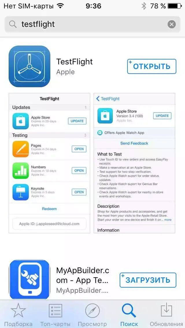 Testflight ios. Приложение testflight. код для тестирования testflight. пригласительный код testflight. тестирование приложения в testflight.