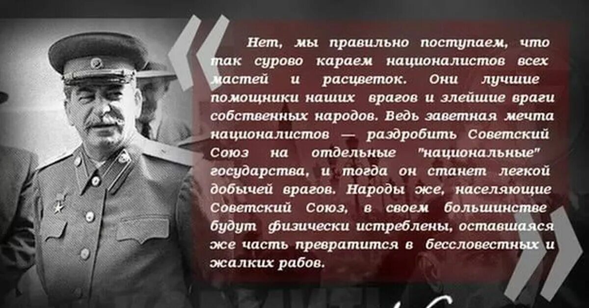 Цитаты Сталина о национализме. Цитаты Сталина. Сталин националист. Высказывания о Сталине. Читать про сталина