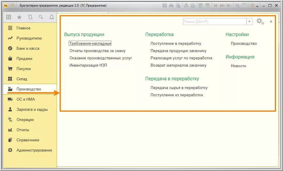 1с 8 производство