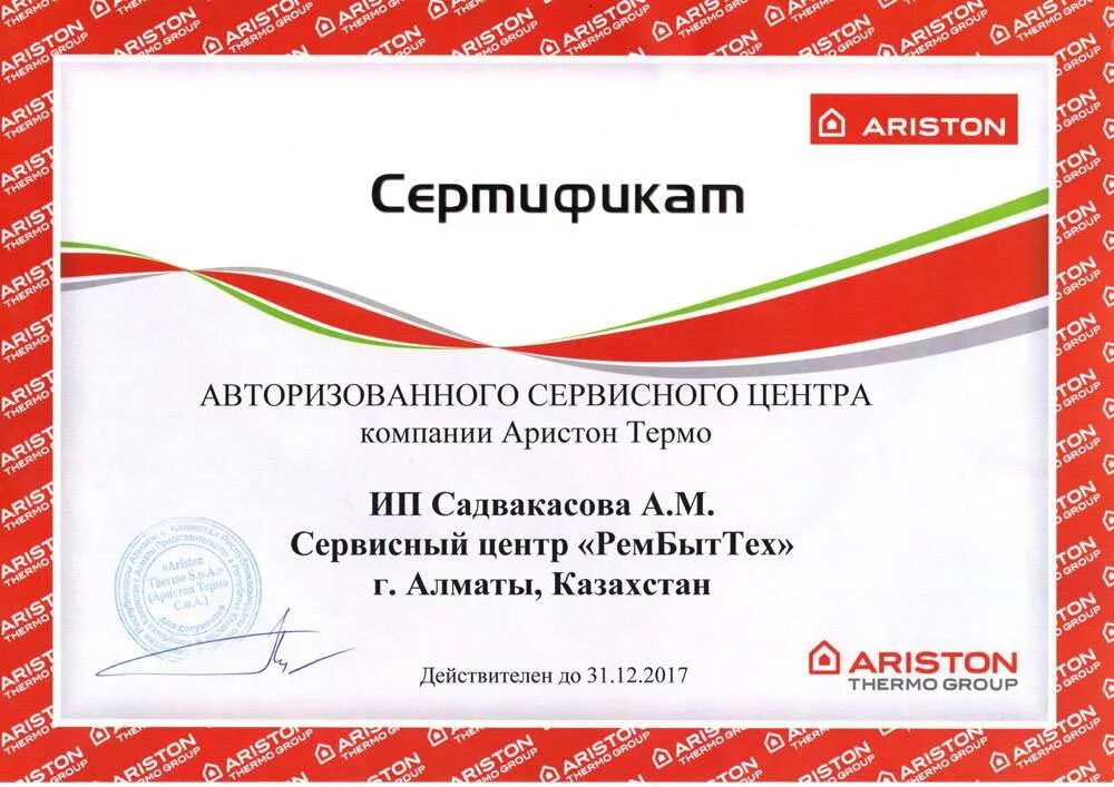 Сертификат на газовый котел протерм. Сертификат сервисного центра. Сертификат сервисного центра. Сертификаты по монтажу. Сертификат авторизованный сервисный центр.