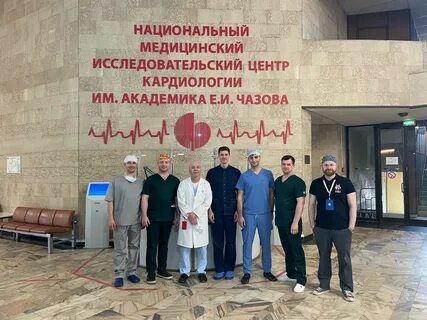 Фгбу нмицк им чазова