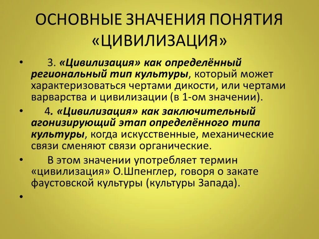 4 определения цивилизации. Определите понятие цивилизации. Цивилизация это в обществознании. 4 определения цивилизации. История и цивилизации.
