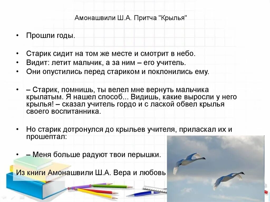 Притча крылья. Притча крылья амонашвили. притча про учителя и крылья. притча амонашвили. притча амонашвили крылья смысл.
