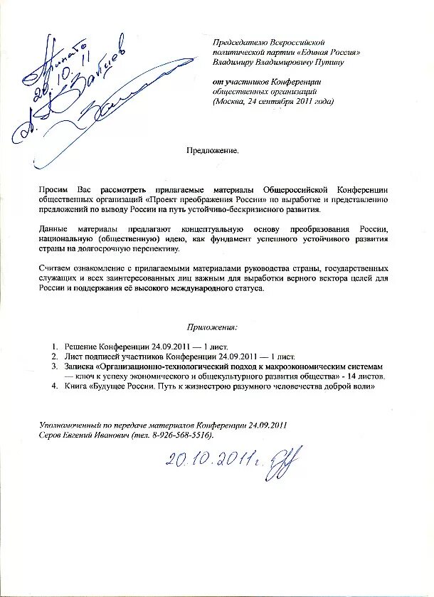 Сопроводительный акт образец. Сопроводительное письмо образец к документам образец. сопроводительное письмо о направлении дополнительных документов. сопроводительное письмо о передаче документов. как написать сопроводительное письмо на отправку документов.