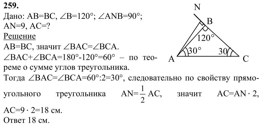 Геометрия 7 9 класс атанасян номер 331. Геометрия 7 класс Атанасян номер 259.