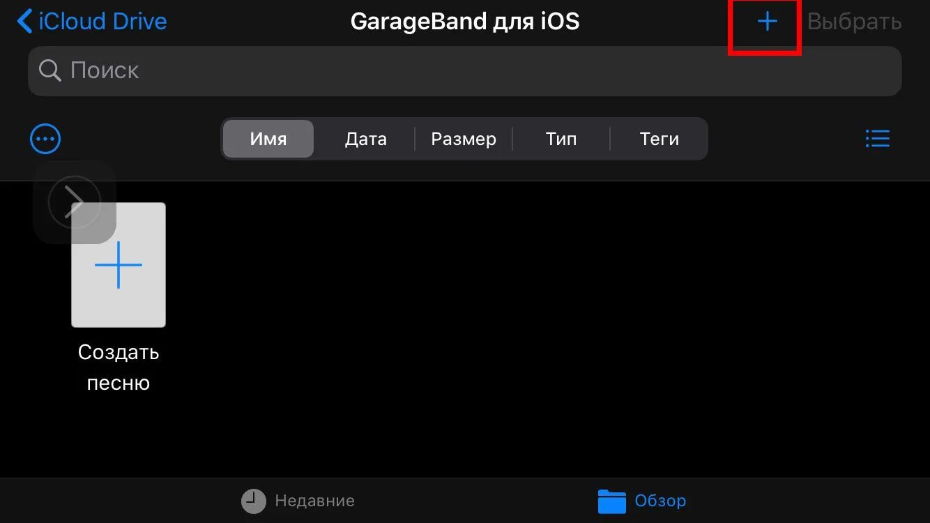 GARAGEBAND на айфон. Мелодия на звонок через GARAGEBAND. Рингтон на айфон через GARAGEBAND. Как установить рингтон на айфон. Музыка на 9 звонок