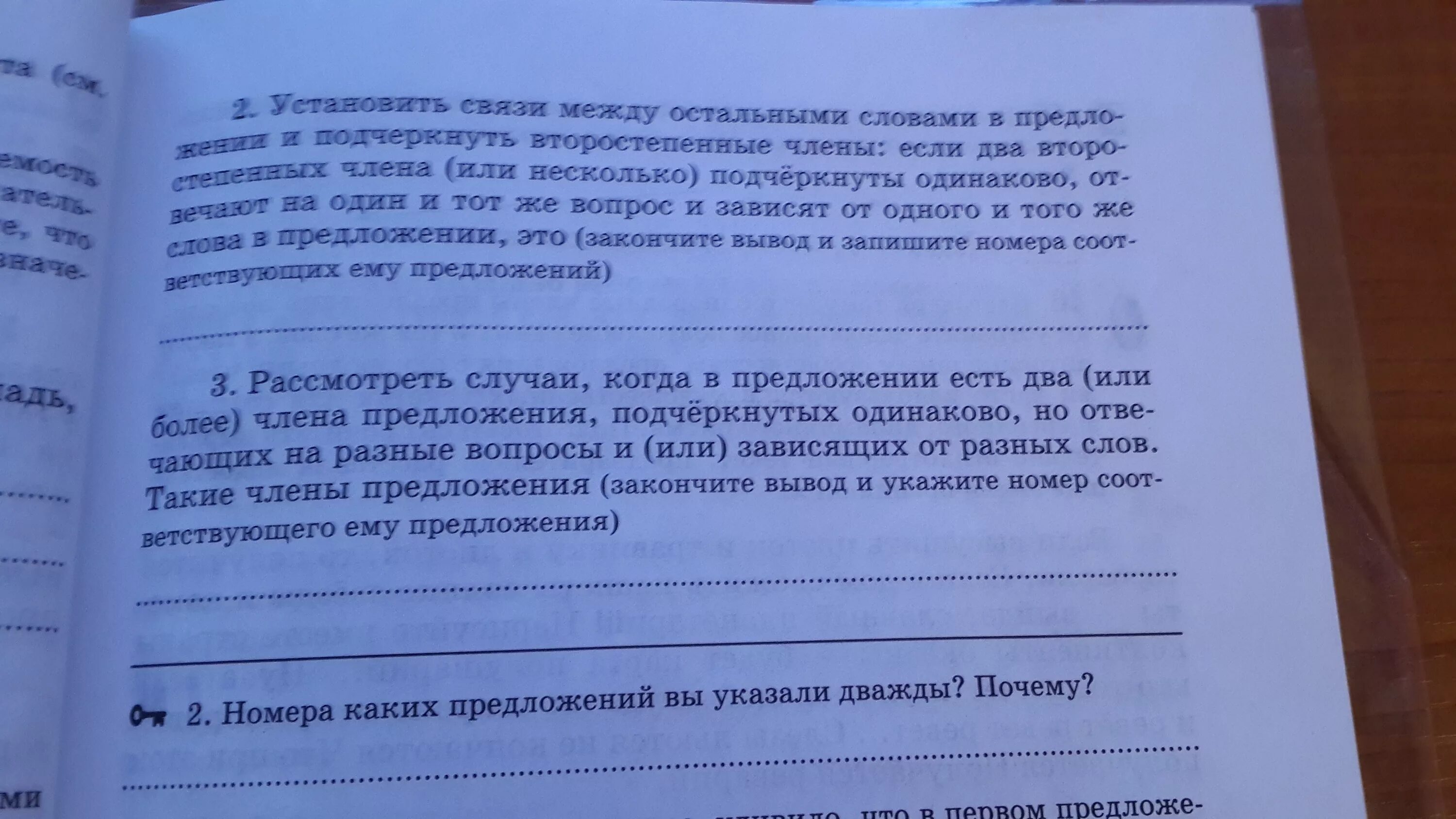 Распространите любое предложение второстепенными членами. Распространить любое предложение второстепенными членами 2 класс. Распространите данные предложения второстепенными членами.