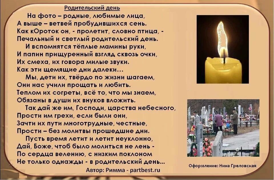 Открытки на роданцу. Родительский день начало начал. Радоница поминание усопших. Стих про родительский день. Родительский день начало начал.
