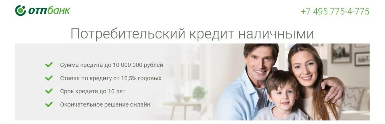 Лицензия отп банка. Отп банк кредит наличными. Отп ипотека ташкент. Отп банк кредит наличными. Кредит наличными банк.