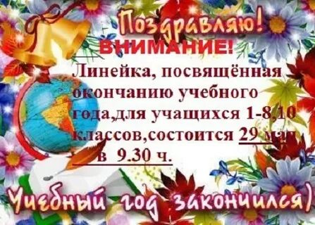 Срок завершения учебного года
