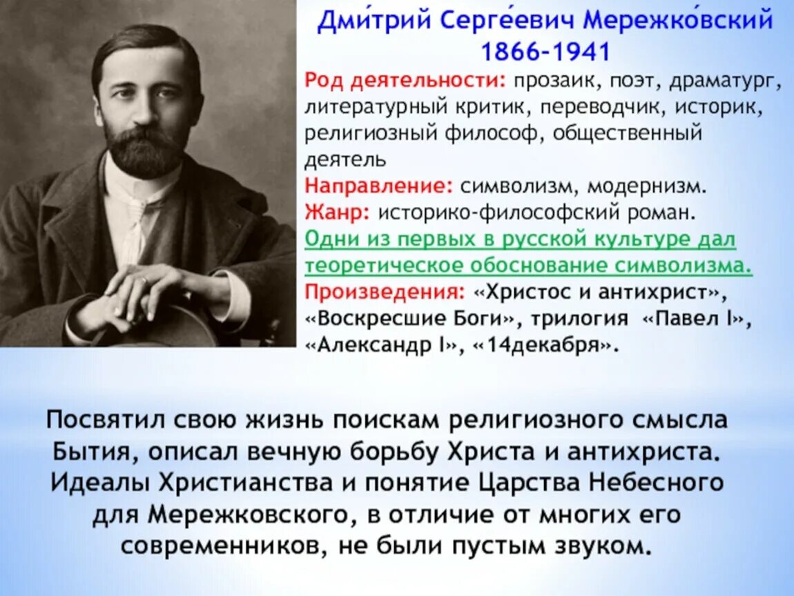 Мережковский википедия биография