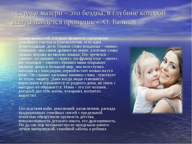 Презентация о дне матери. История появления дня матери. День матери интересные факты. Интересные факты о волосах человека. 5 фактов о маме.