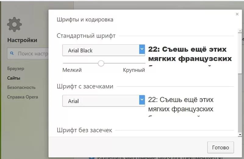 Шрифты для браузера. Стандартные шрифты браузера. Как поставить стандартный шрифт на телефоне.