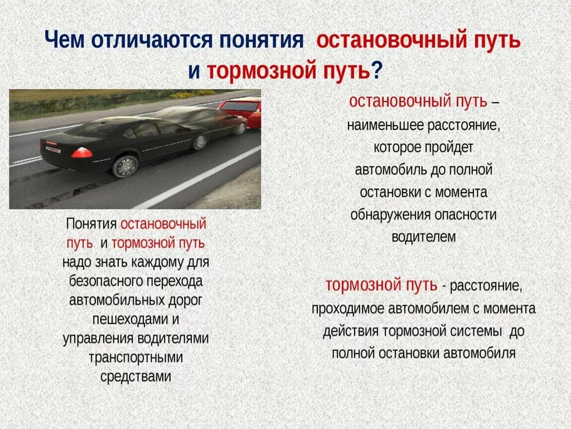 Тормозной и остановочный путь транспортных средств. Остановочный путь автомобиля. Остановочный путь и тормозной путь. ПДД остановочный и тормозной путь автомобиля. Изменения с 1 апреля по автомобилям