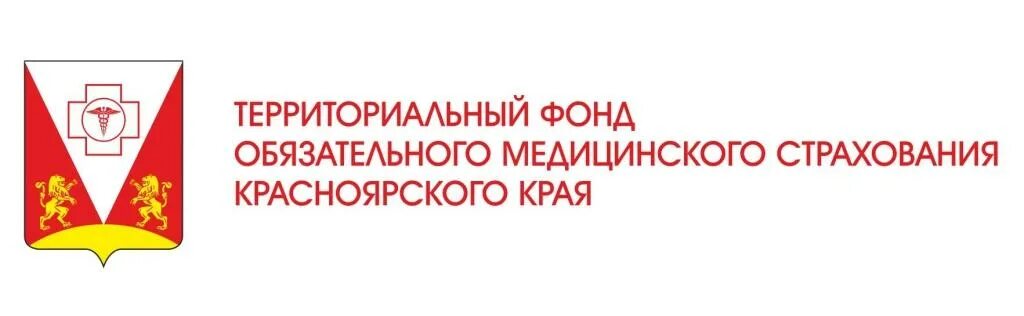 Фонд ффомс. Территориальный фонд ОМС. Территориальный фонд обязательного медицинского страхования. Территориальные фонды. Фонд ОМС Красноярск.