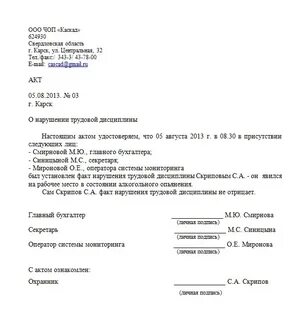 Протокол трудовая дисциплина