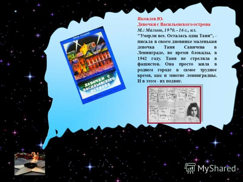 Девочки с васильевского острова сочинение. «Девочка с Васильевского острова» ю. Яковлев презентация. Девочка с Васильевского острова ю.Яковлев. Яковлев девочка с Васильевского острова тема. Девочка с Васильевского острова ю.Яковлев читать.