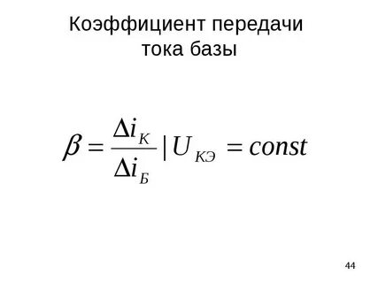Частота коэффициента передачи тока