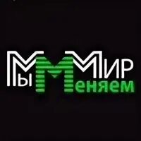 Ммм братья