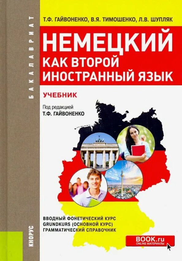 Немецкий язык спо. Н. Немецкий язык с нуля учебник. Книги по немецкому языку. Учебник немецкого языка.