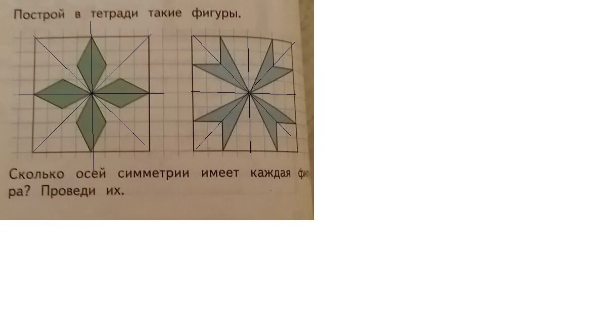 Построй в тетради такие фигуры