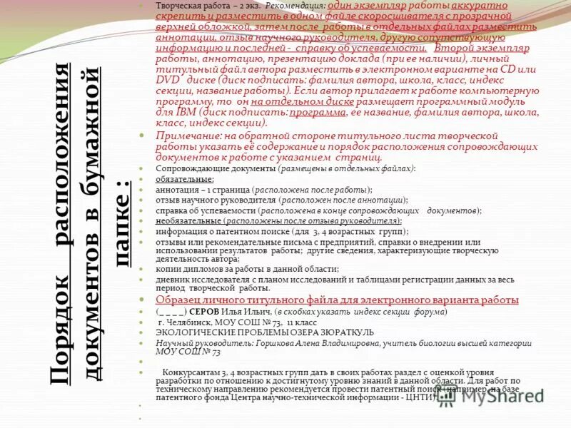 рекомендации работы отзывы