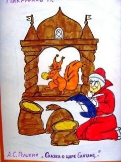 Рисунок белки о царе салтане