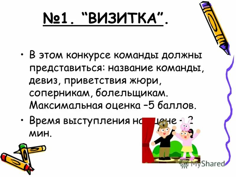 Название команды. Название математической команды и девиз. Девиз команды треугольник. Название математической команды и девиз. Название математической команды.