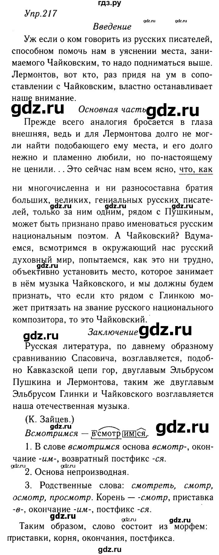 Гдз по русскому языку 7 класс ладыженская 217. Русский язык 7 класс 217. Упражнение 217 по русскому языку 7 класс. Русский язык 3 класс 1 часть страница 137 упражнение 272. Русский язык упражнения 217  класс 7 пименова.