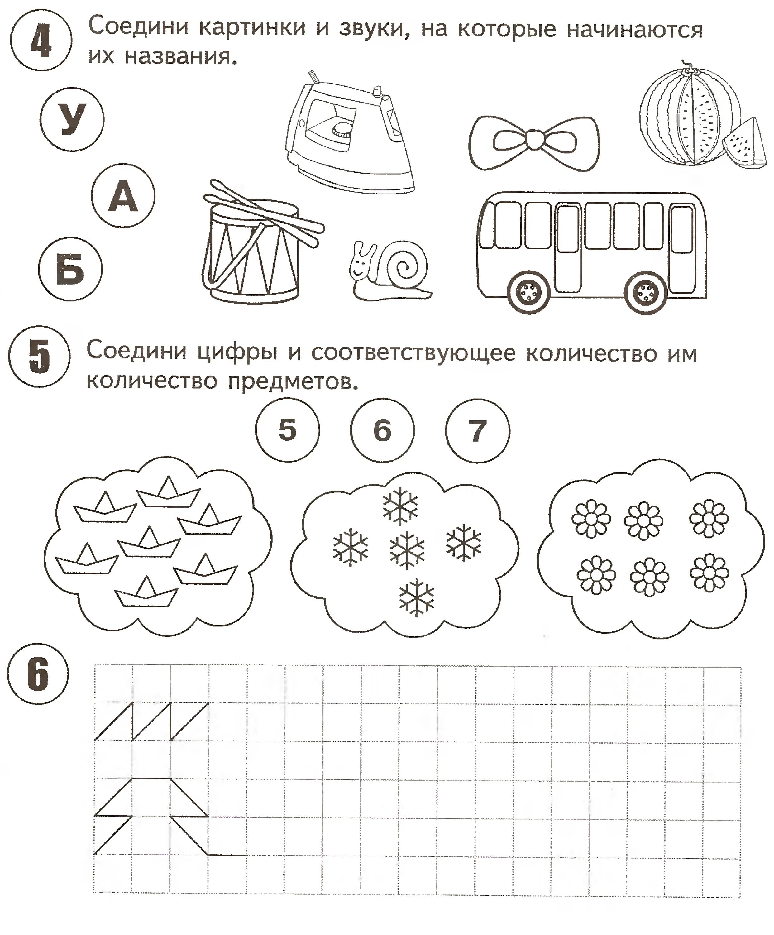 Уроки для подготовки к школе. Задания по подготовке к школе для детей 6-7 лет. Подготовка детей к школе задания. Задания для дошкольников подготовка к школе. Подготовка к школе занятия для дошкольников задания.