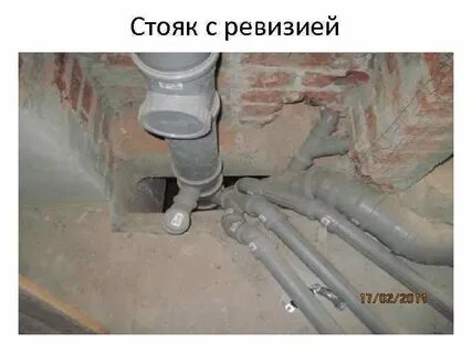 Стояк это