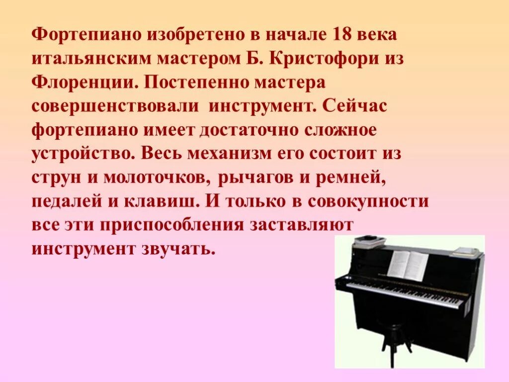 Проект по музыке 2 класс. Сообщение о фортепиано. Сообщение о пианино. Доклад про фортепиано. Рассказать о фортепиано.