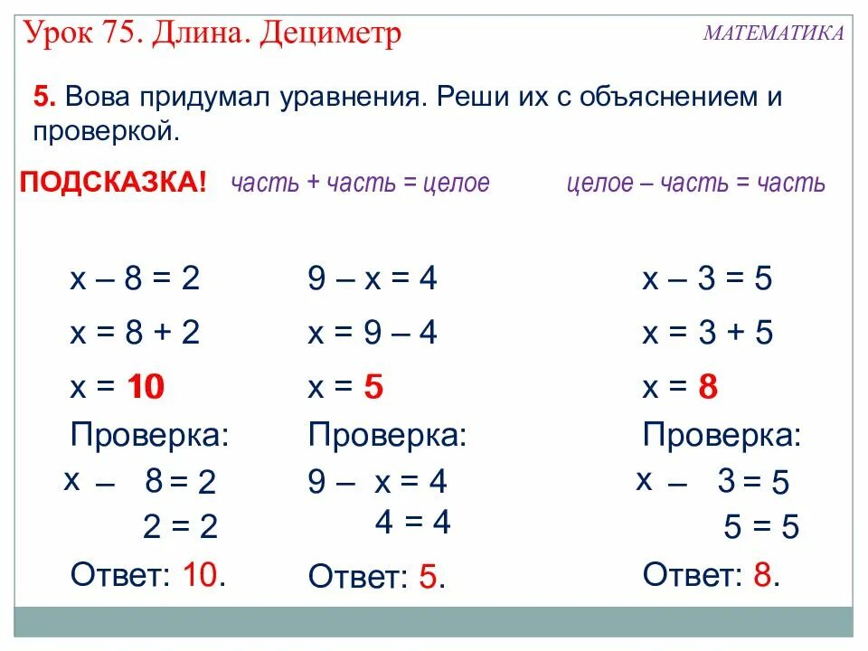 Х во втором классе