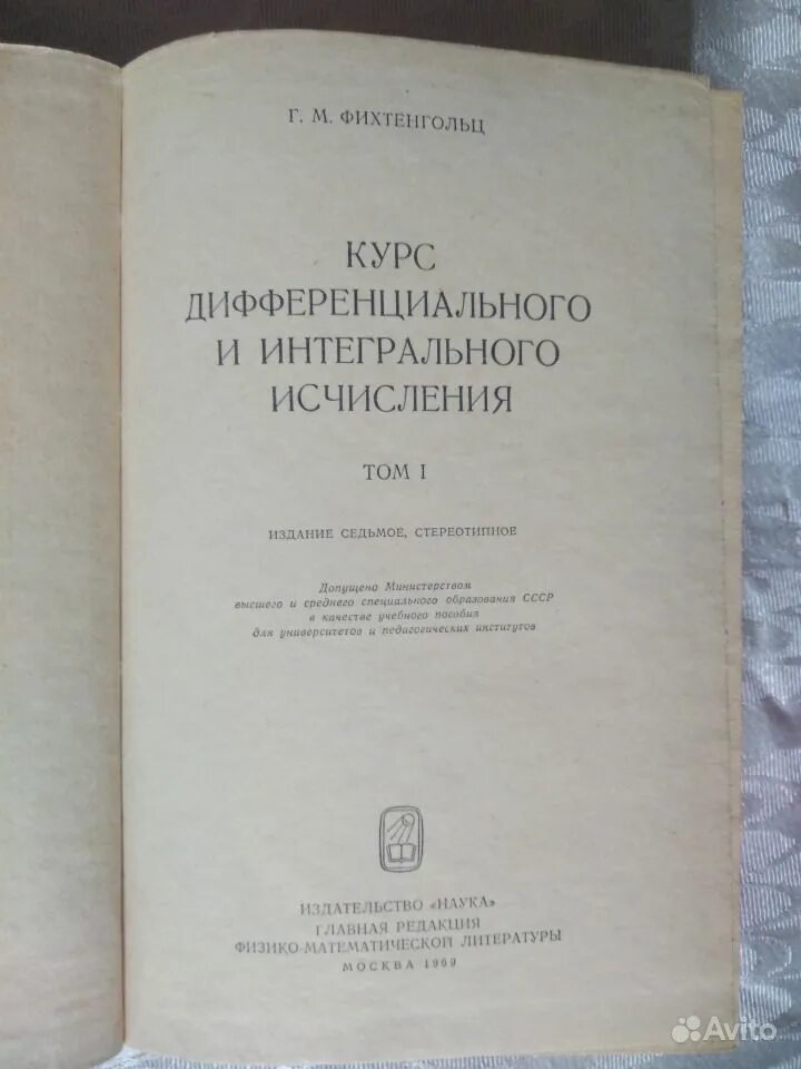 Фихтенгольц курс дифференциального и интегрального. Курс дифференциального и интегрального исчисления. фихтенгольц курс дифференциального и интегрального исчисления. математика для инженеров фихтенгольц. фихтенгольц том 1.