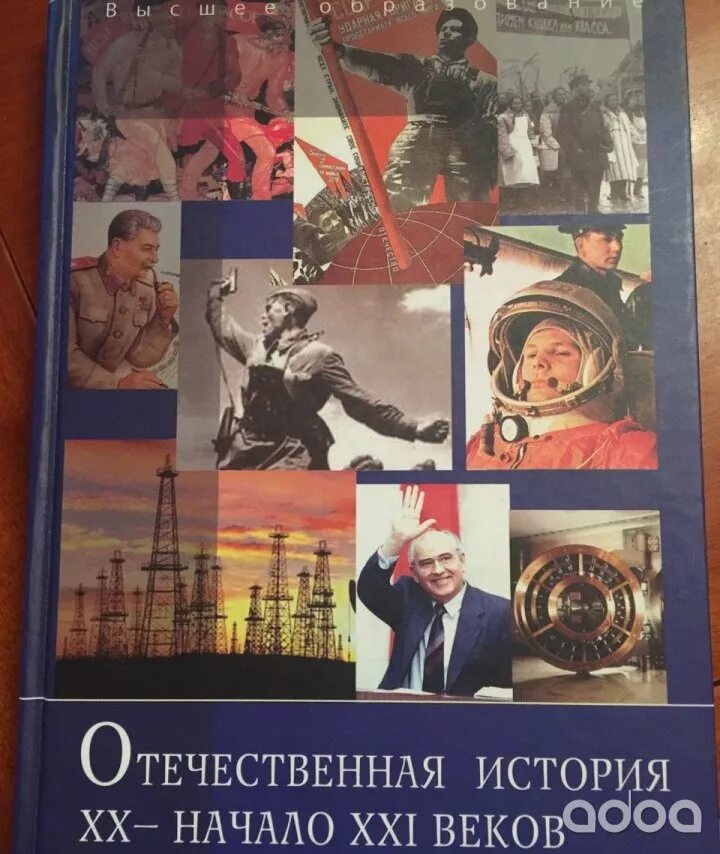 Год начала 21 века в россии. История 20 века. История 20-21 века. Отечественная история 20 века. Отечественная история ХХ век учебное пособие.