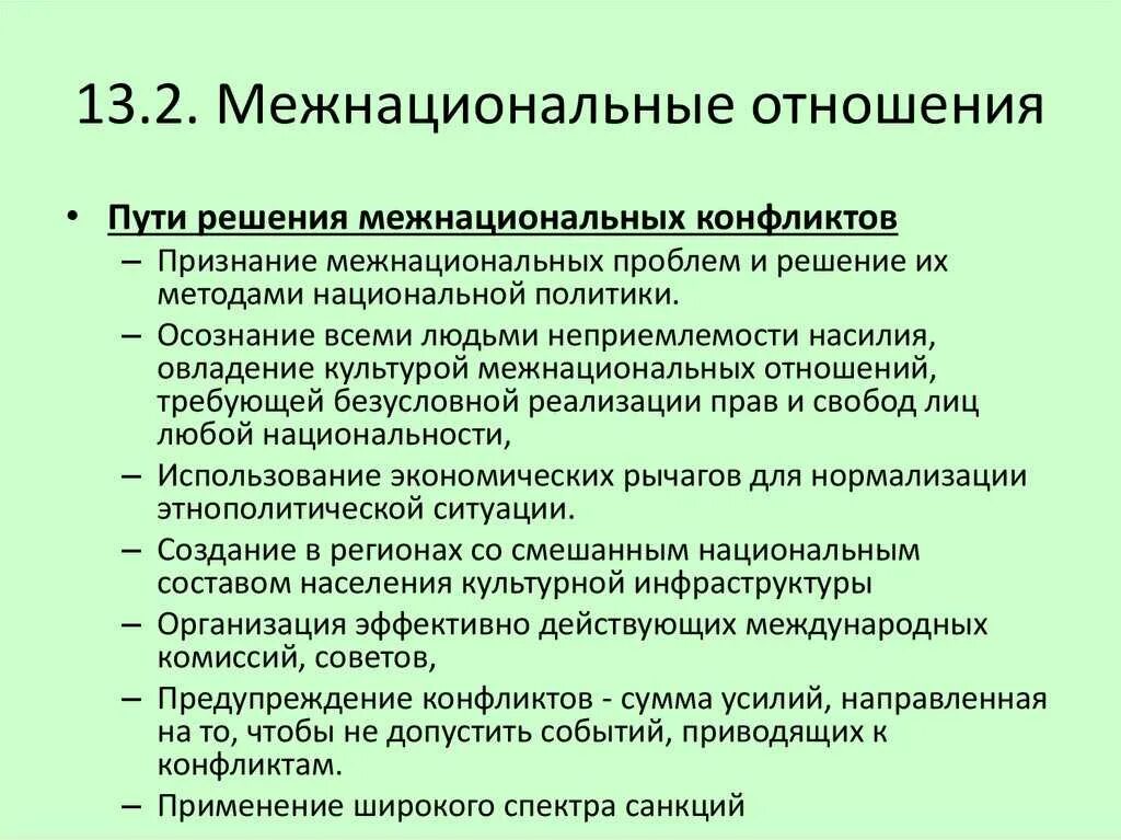 Решение национальных конфликтов. Пути решения межнациональных конфликтов. Способы решения межнациональных конфликтов. Межнациональные конфликты решение проблемы. Решение проблемы межнациональных отношений.