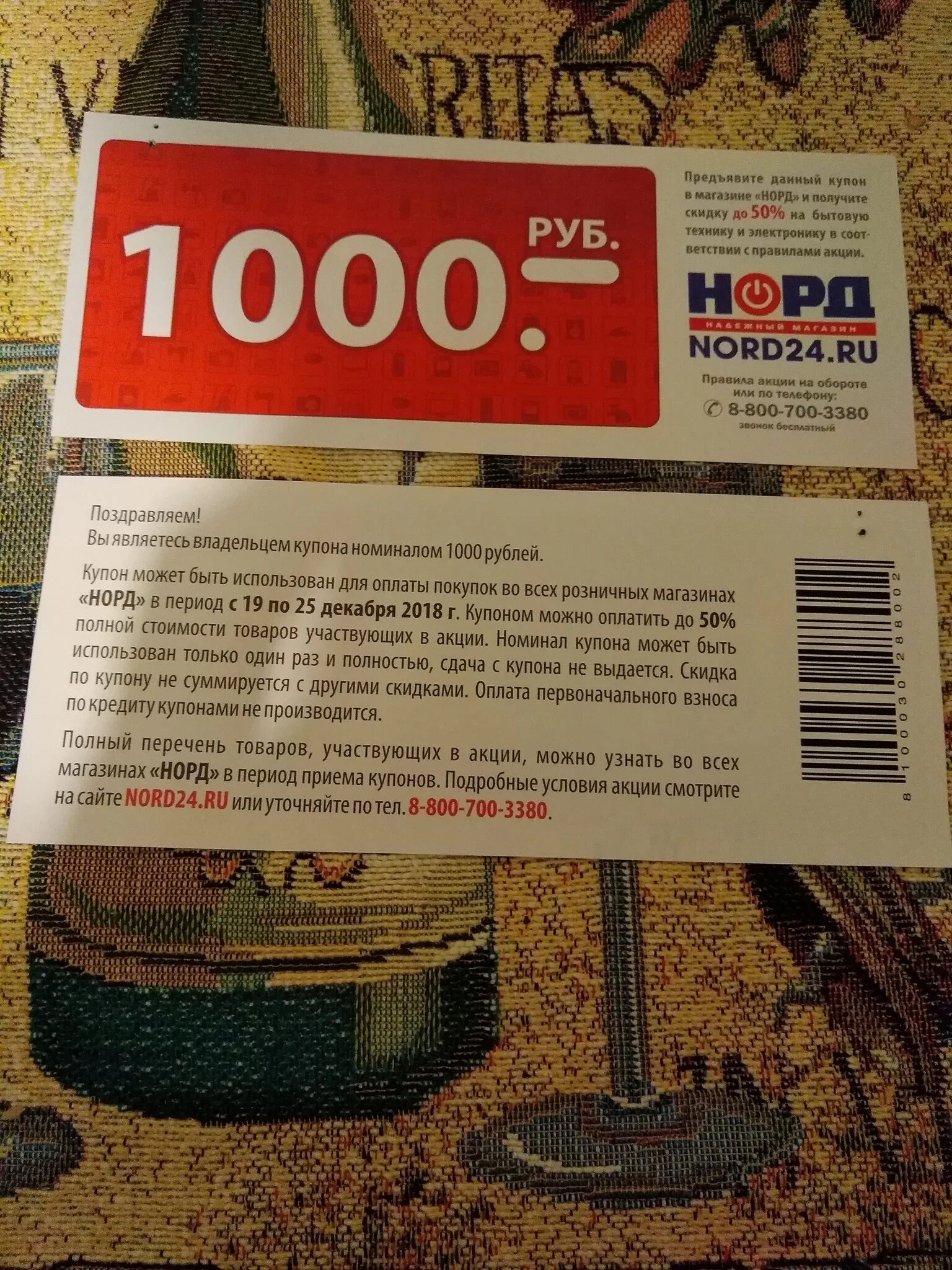 Номиналы купонов