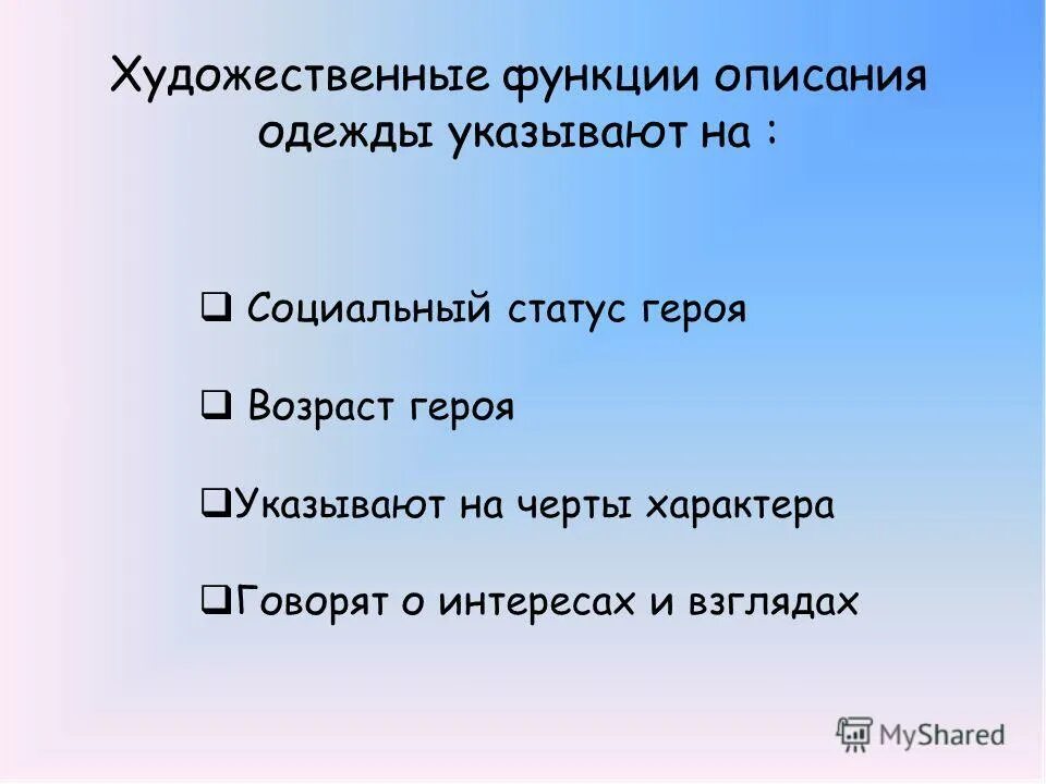 Возраст героев произведений. План описания функции. Художественные функции персонажа. Художественные функции героя. Обращения художественная функция.