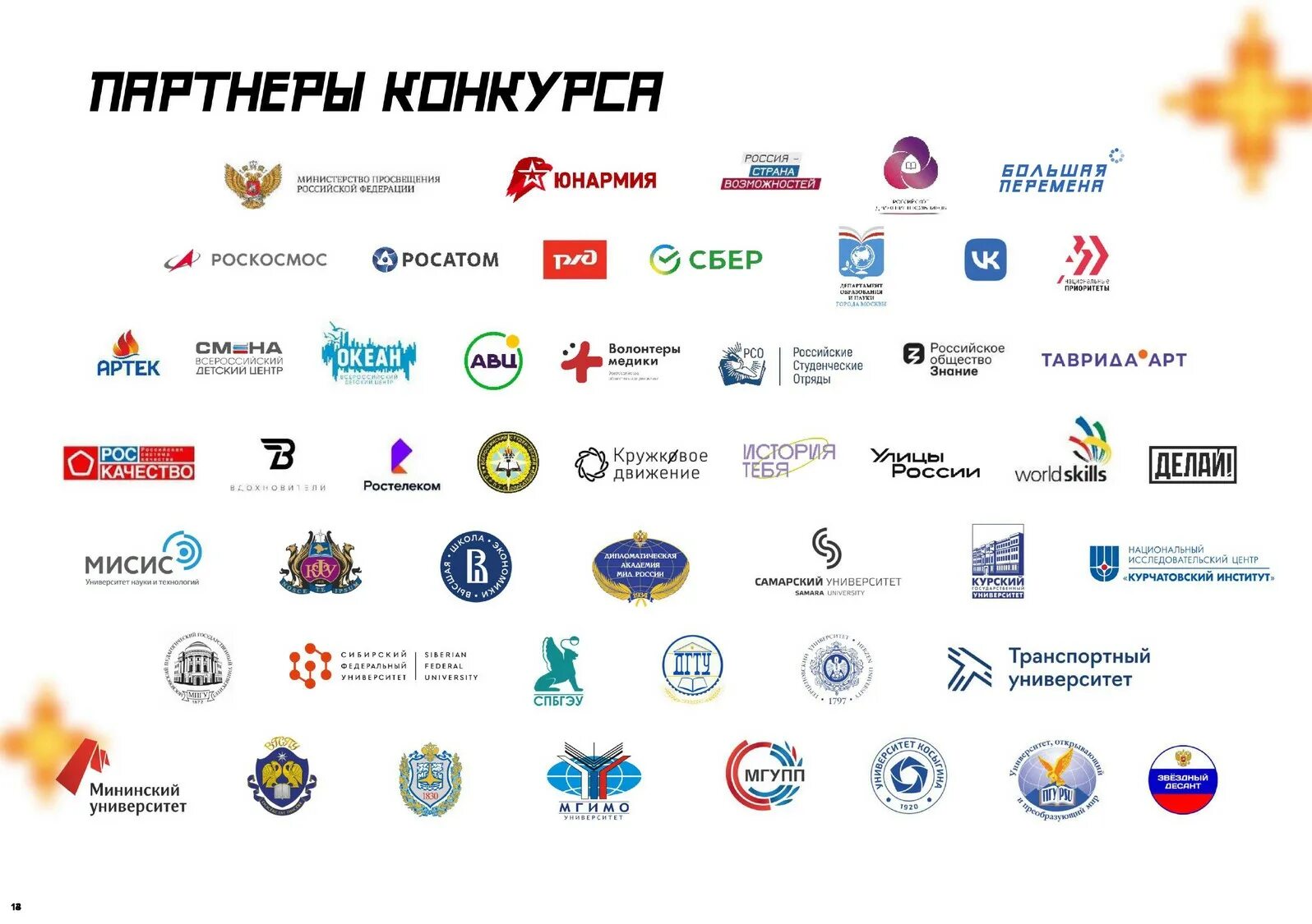 Https будь в движении. Российское движение детей и молодежи. Российское движение детей и молодёжи движение. Российское движение первых логотип. Рддм эмблема.