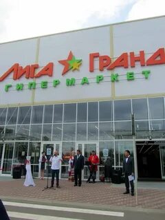 Лига гранд кинешма
