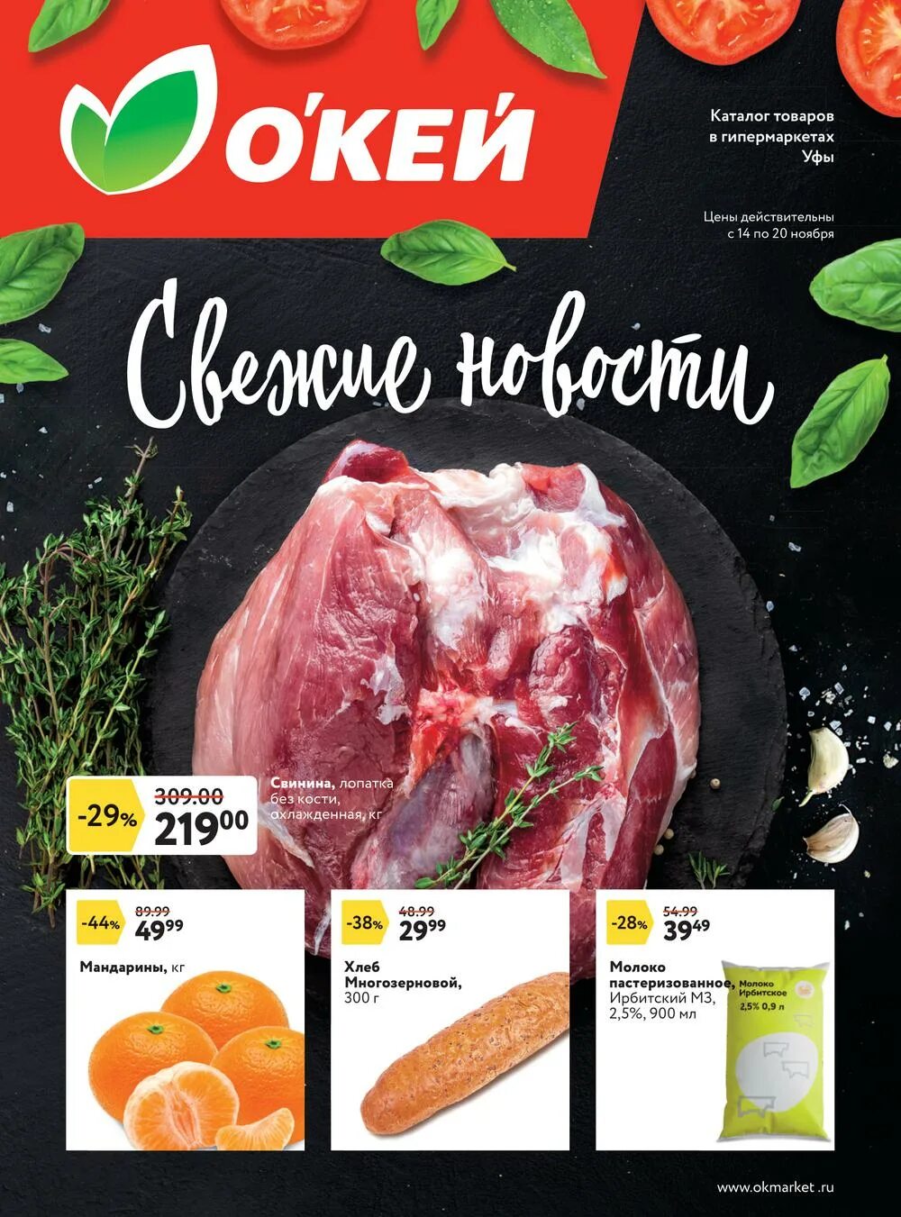 Окей уфа режим. Окей уфа режим. Окей уфа режим. Магазин окей уфа. Окей уфа режим.