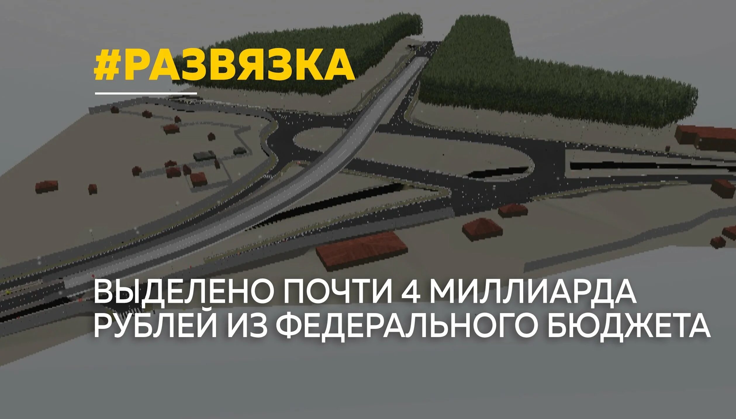 Как будет выглядеть развязка на змеиногорском В Барнауле началось строительство развязки на Змеиногорском тракте МК Барнаул